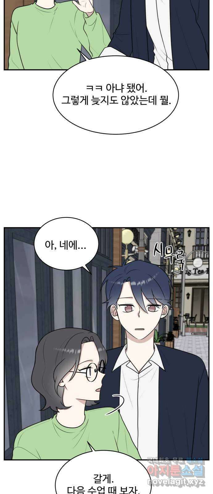 짝사랑의 마침표 52화 29
