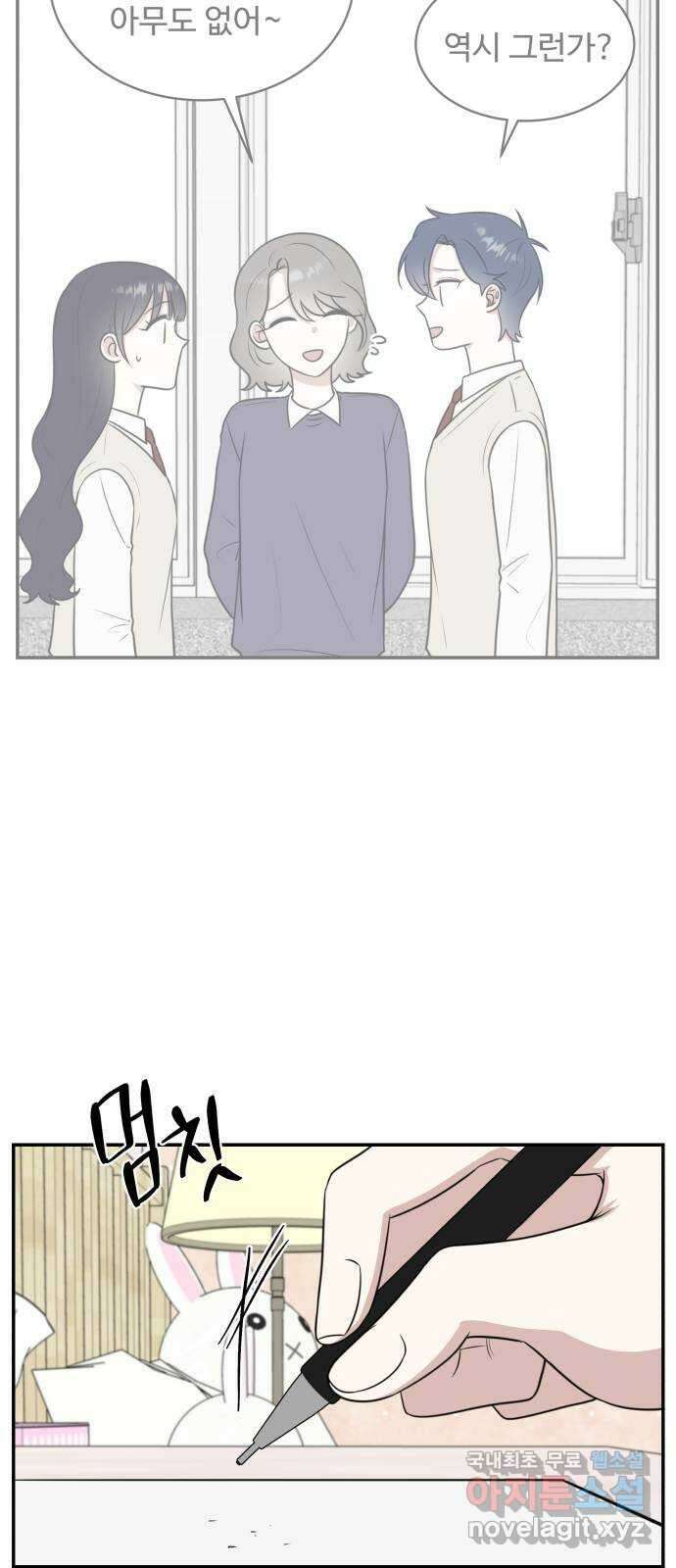 짝사랑의 마침표 52화 34