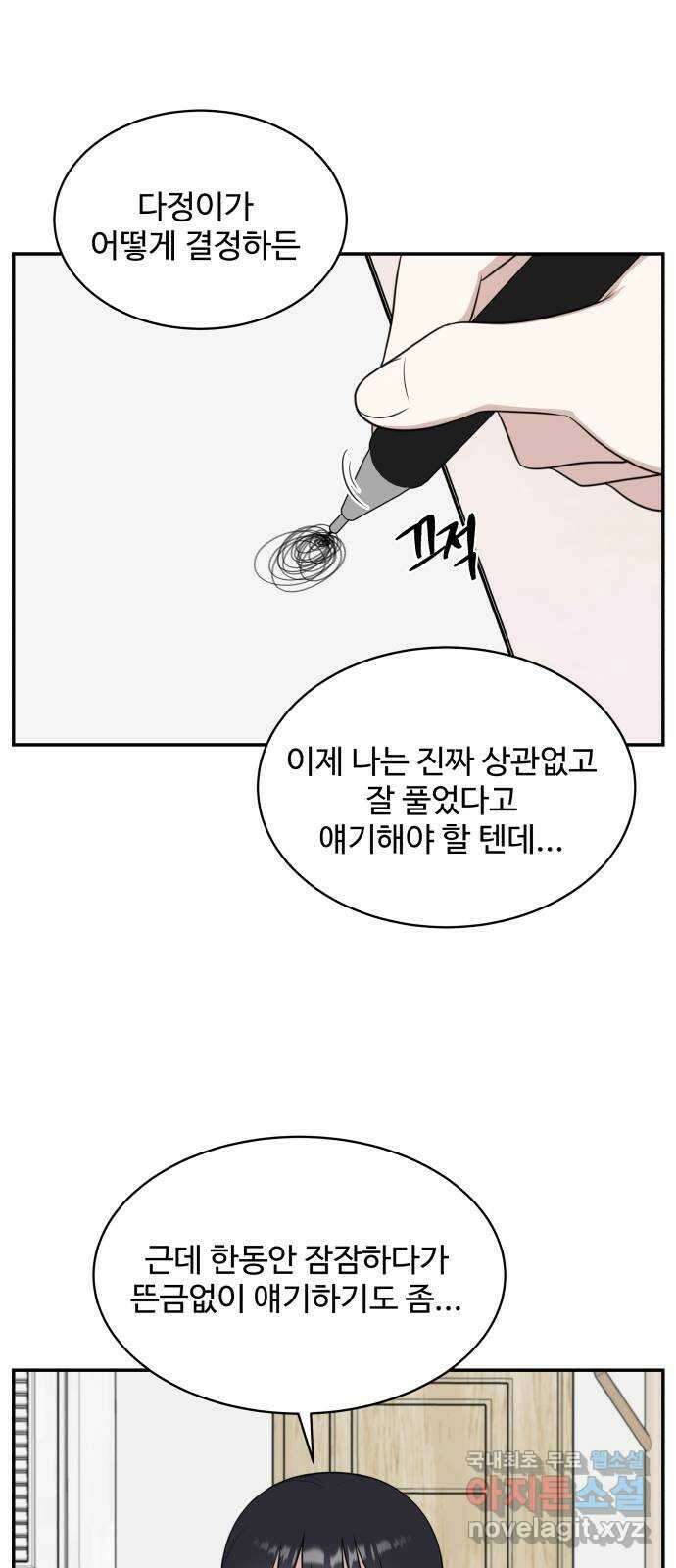 짝사랑의 마침표 52화 36