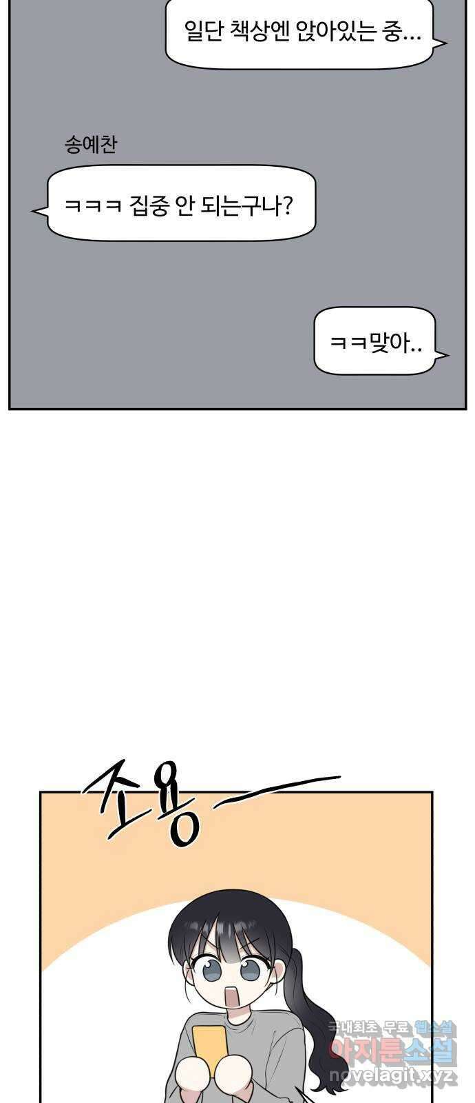 짝사랑의 마침표 52화 40