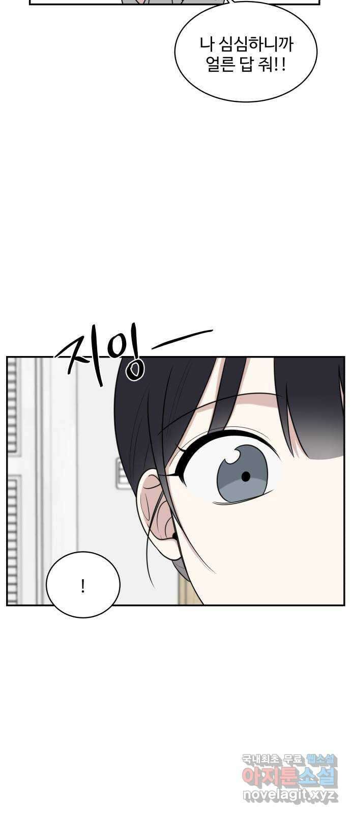 짝사랑의 마침표 52화 41