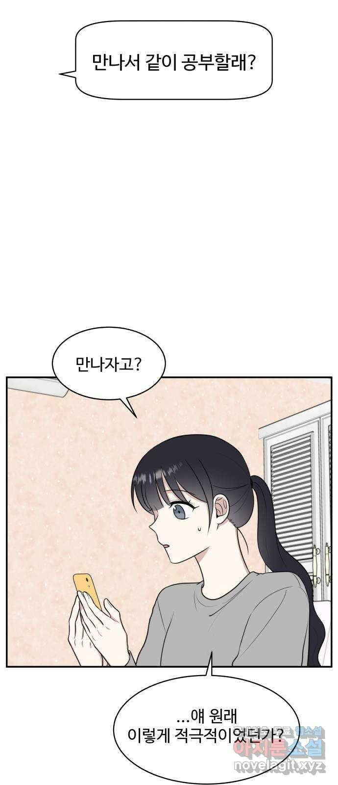 짝사랑의 마침표 52화 42