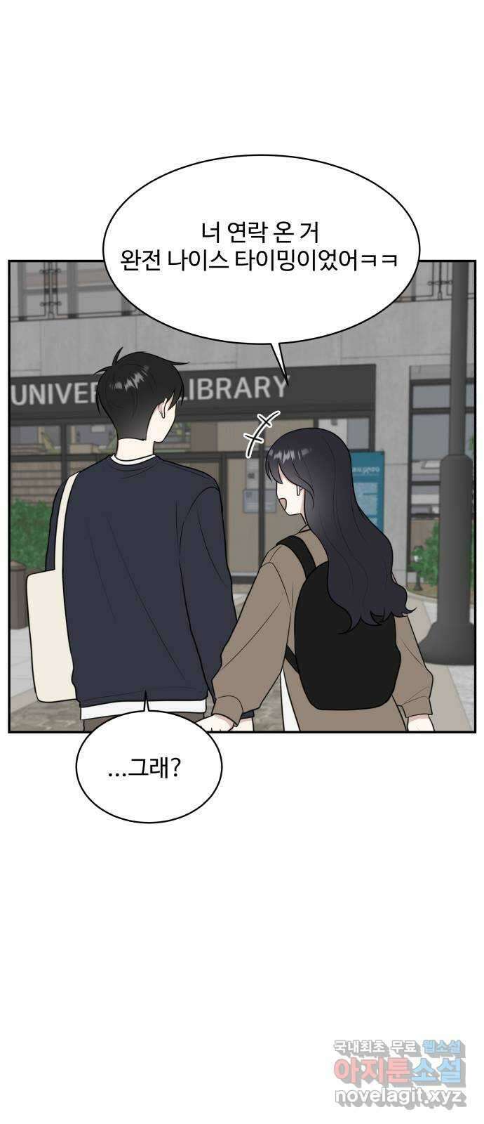 짝사랑의 마침표 52화 47