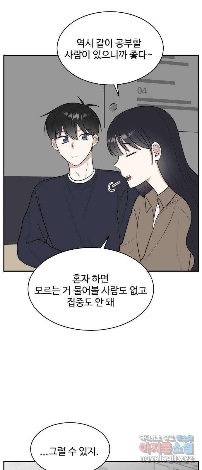 짝사랑의 마침표 52화 50