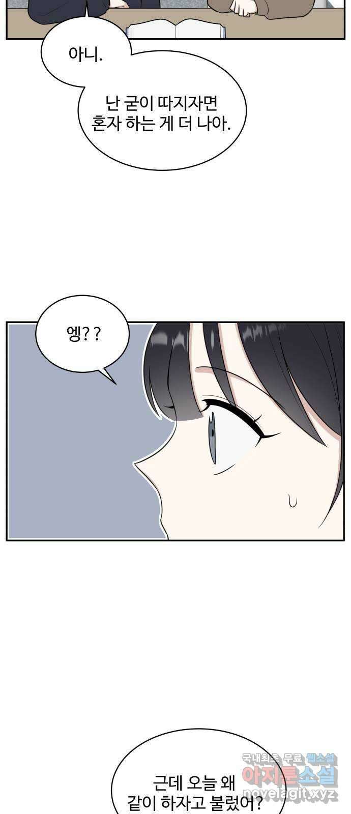 짝사랑의 마침표 52화 52