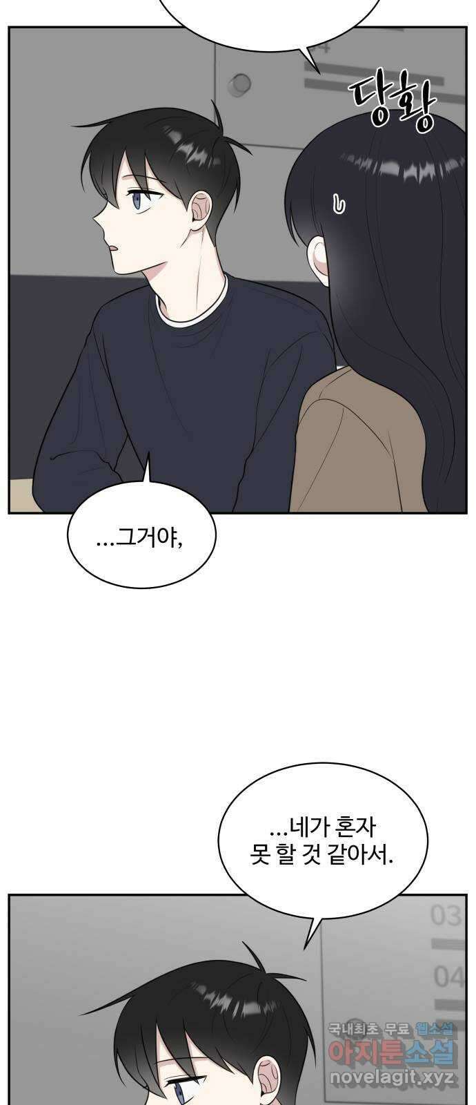 짝사랑의 마침표 52화 53