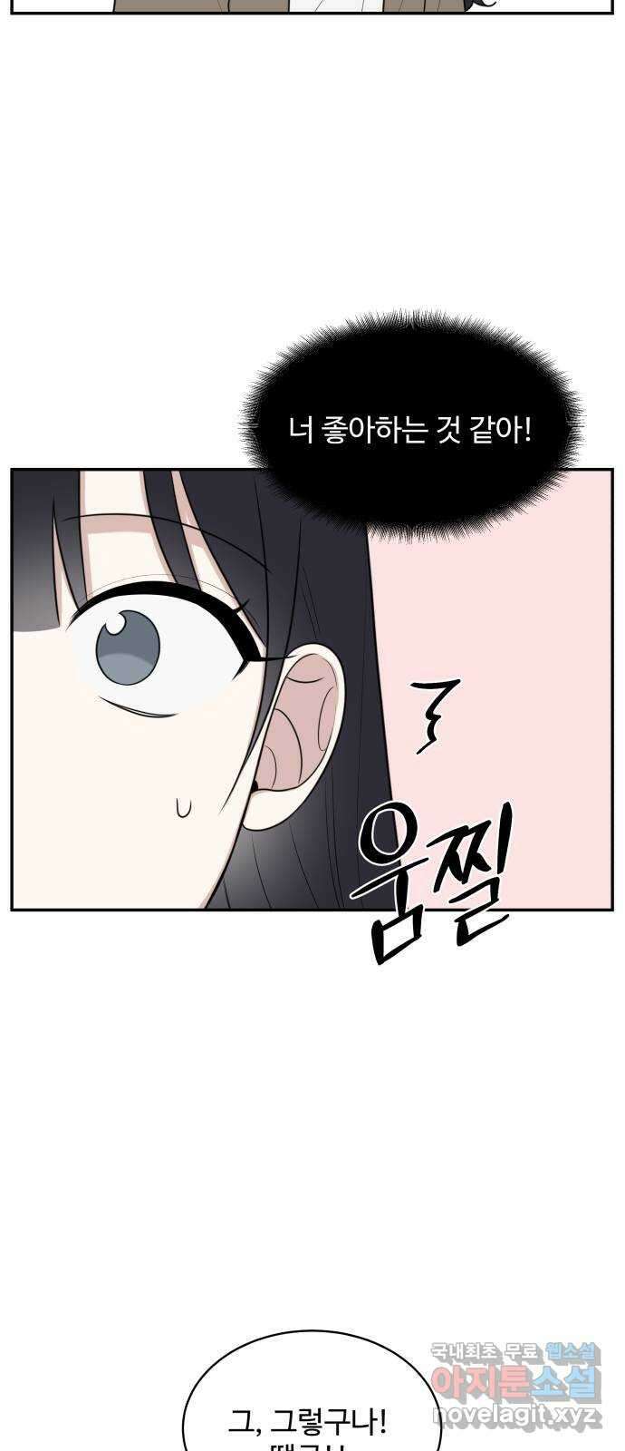 짝사랑의 마침표 52화 55