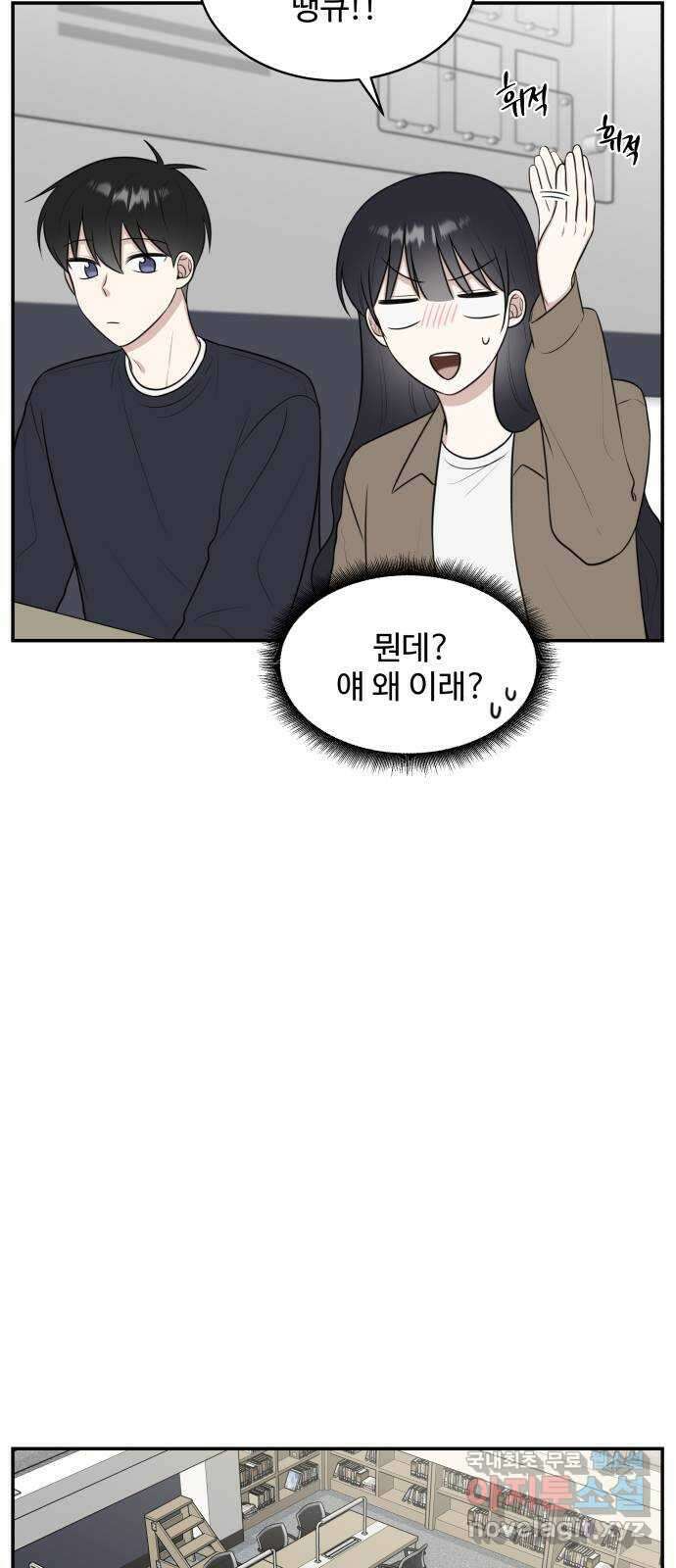 짝사랑의 마침표 52화 56