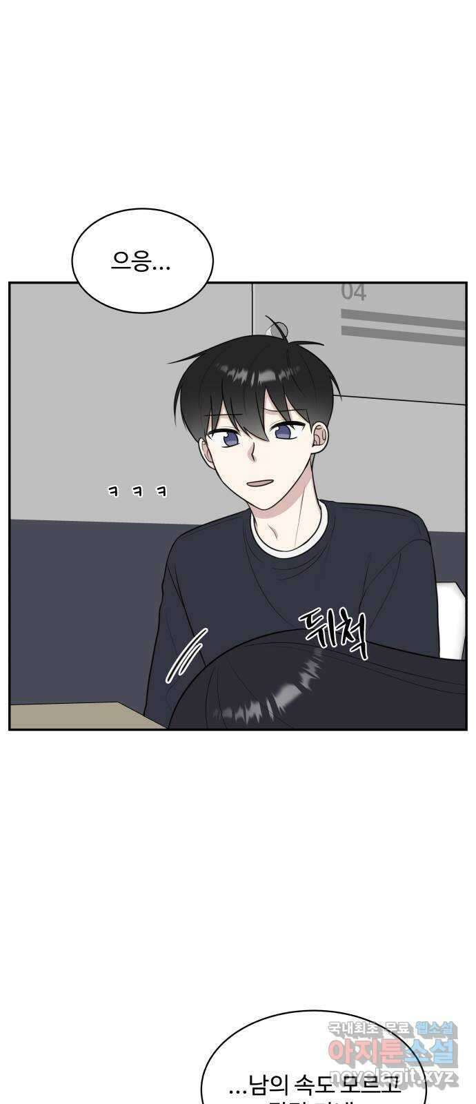 짝사랑의 마침표 52화 60