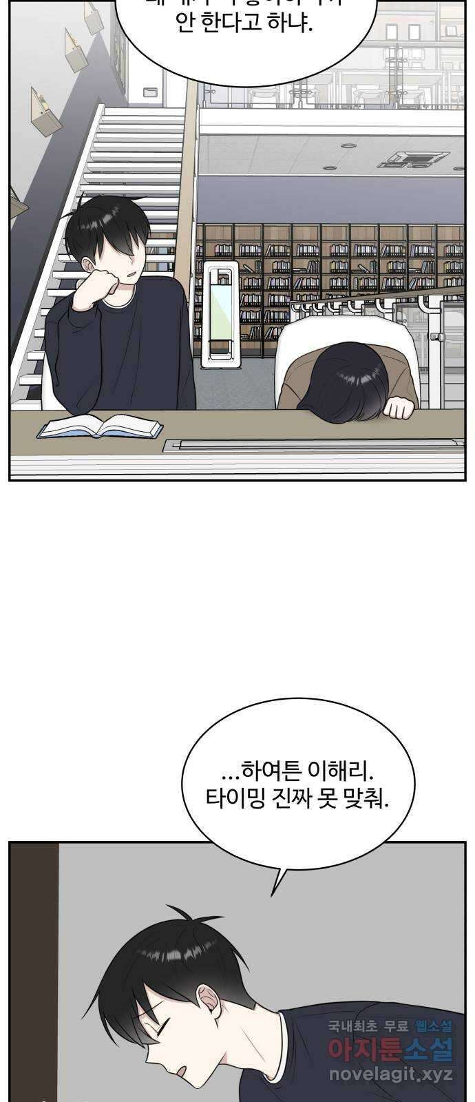 짝사랑의 마침표 52화 63
