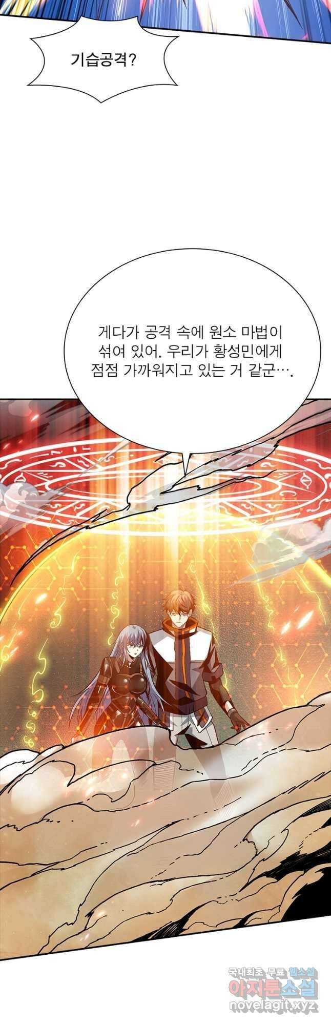 리부트 시스템 130화 12
