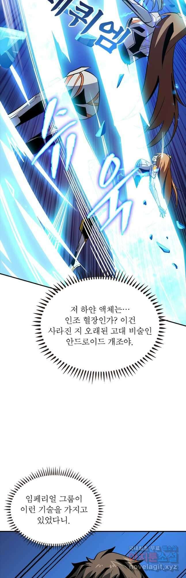 리부트 시스템 130화 27