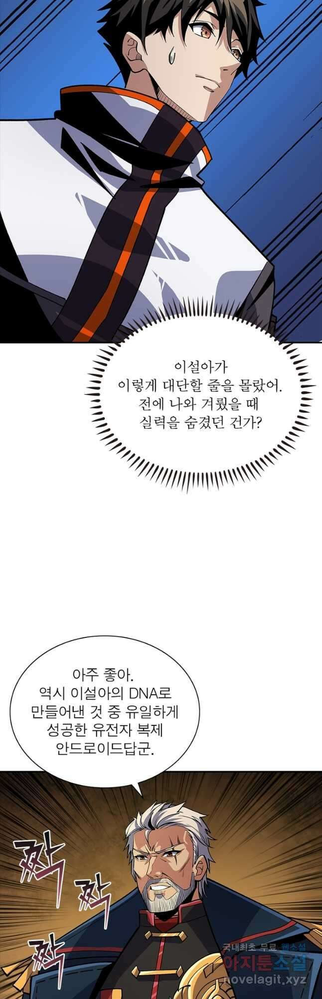 리부트 시스템 130화 28