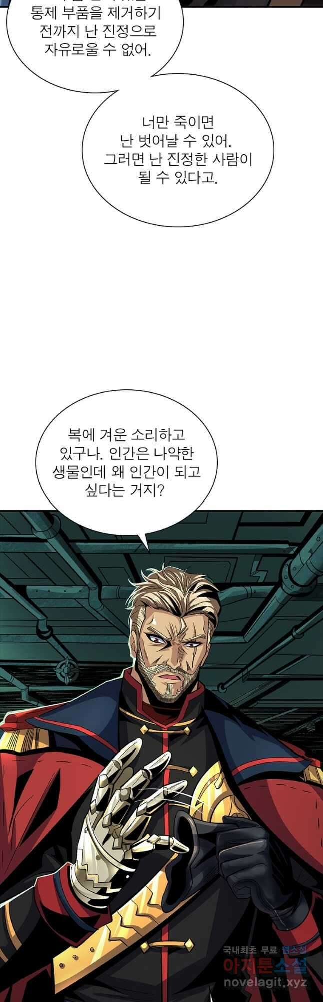 리부트 시스템 130화 32