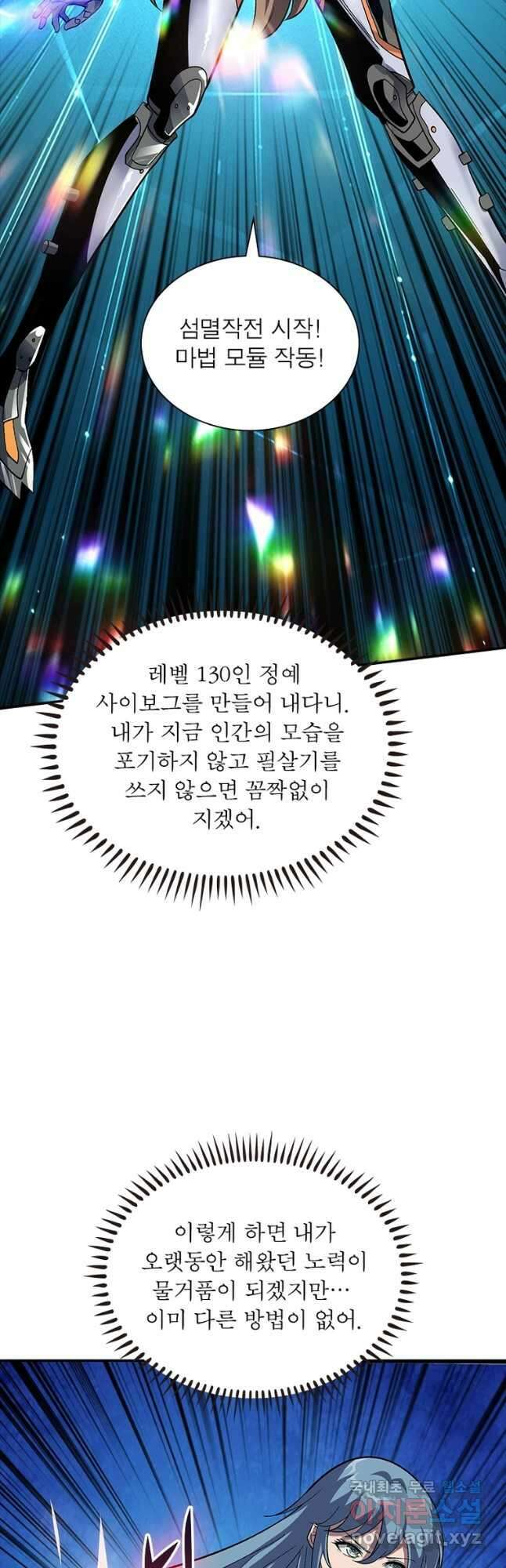 리부트 시스템 130화 35