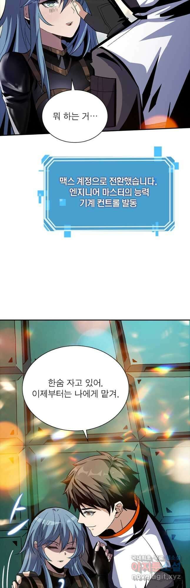 리부트 시스템 130화 38
