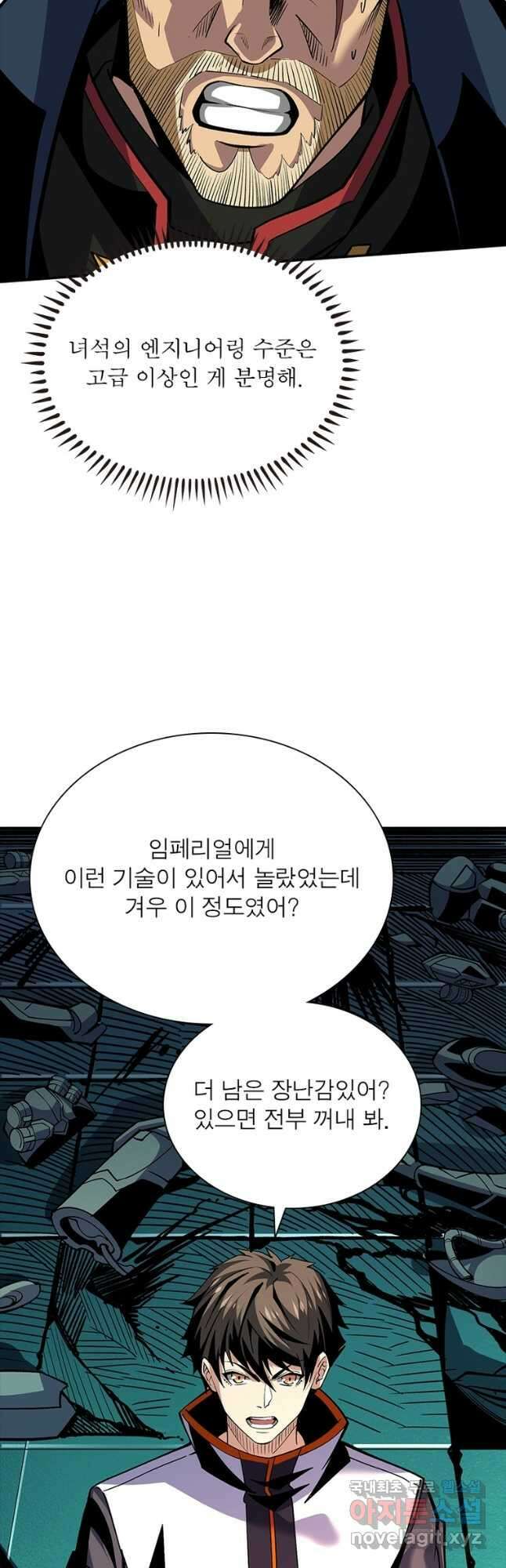 리부트 시스템 130화 43