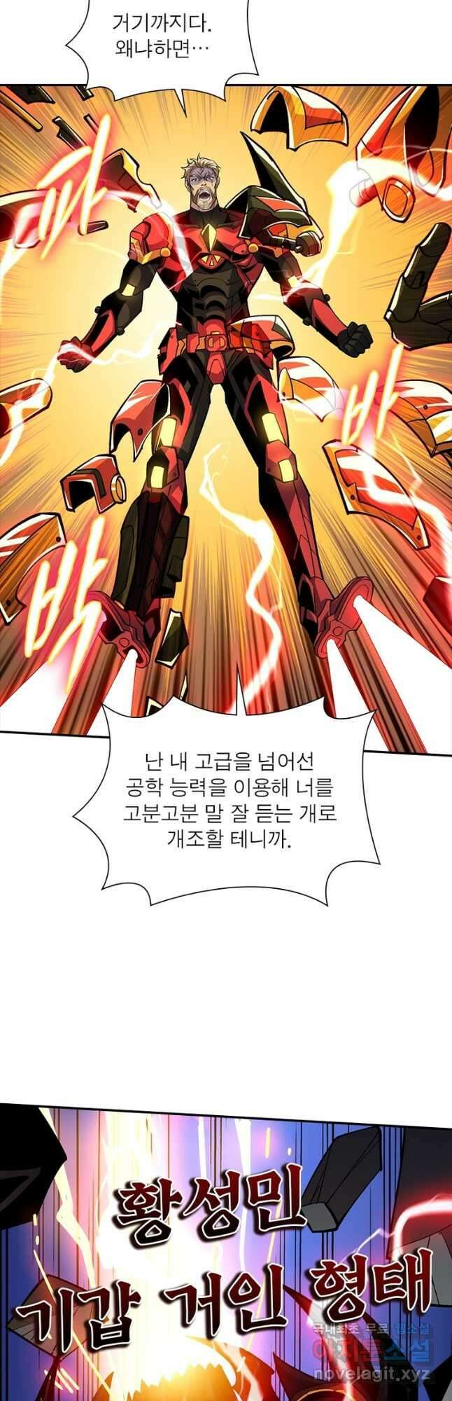 리부트 시스템 130화 46