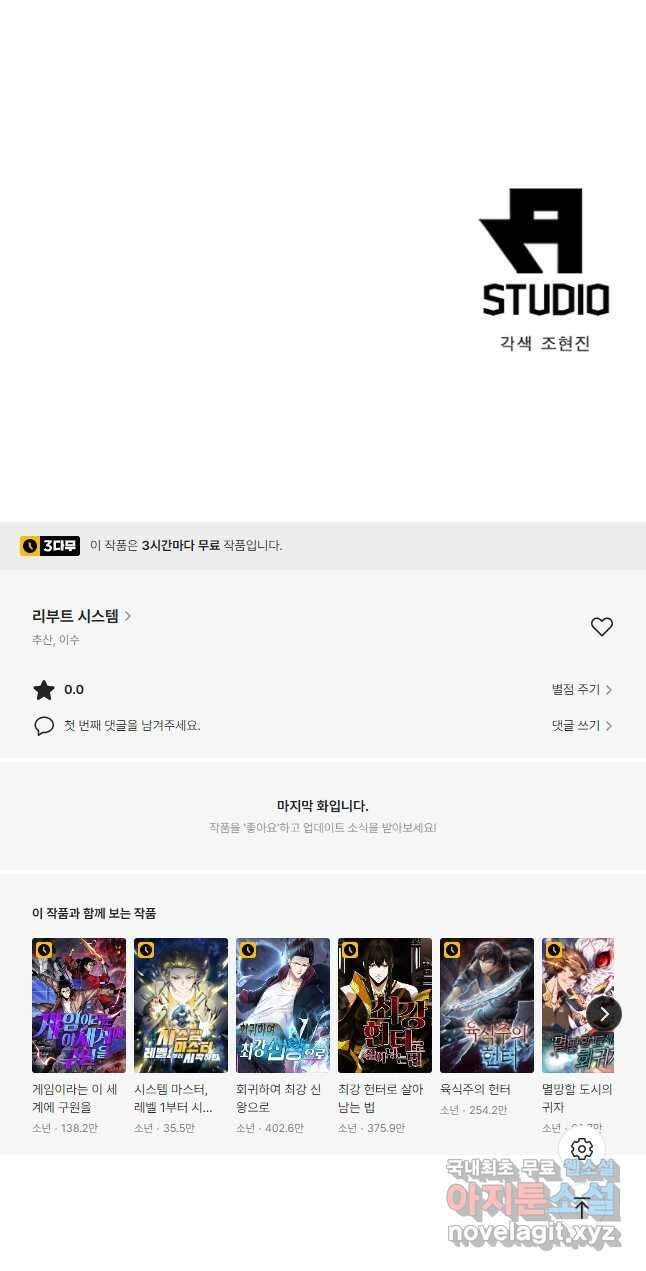 리부트 시스템 130화 55