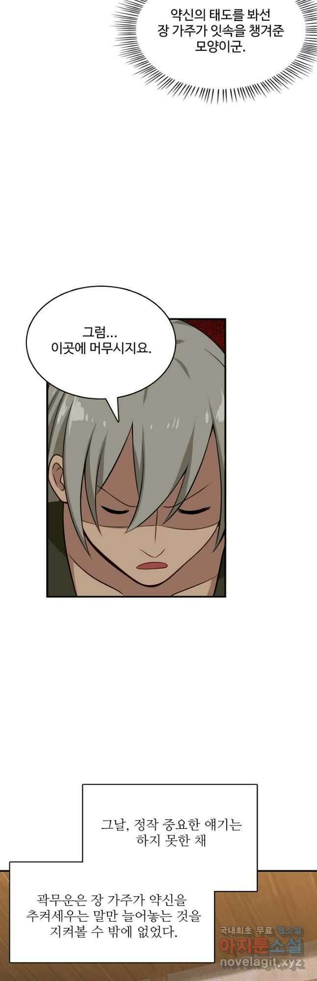허세로 레벨업 하기 472화 4