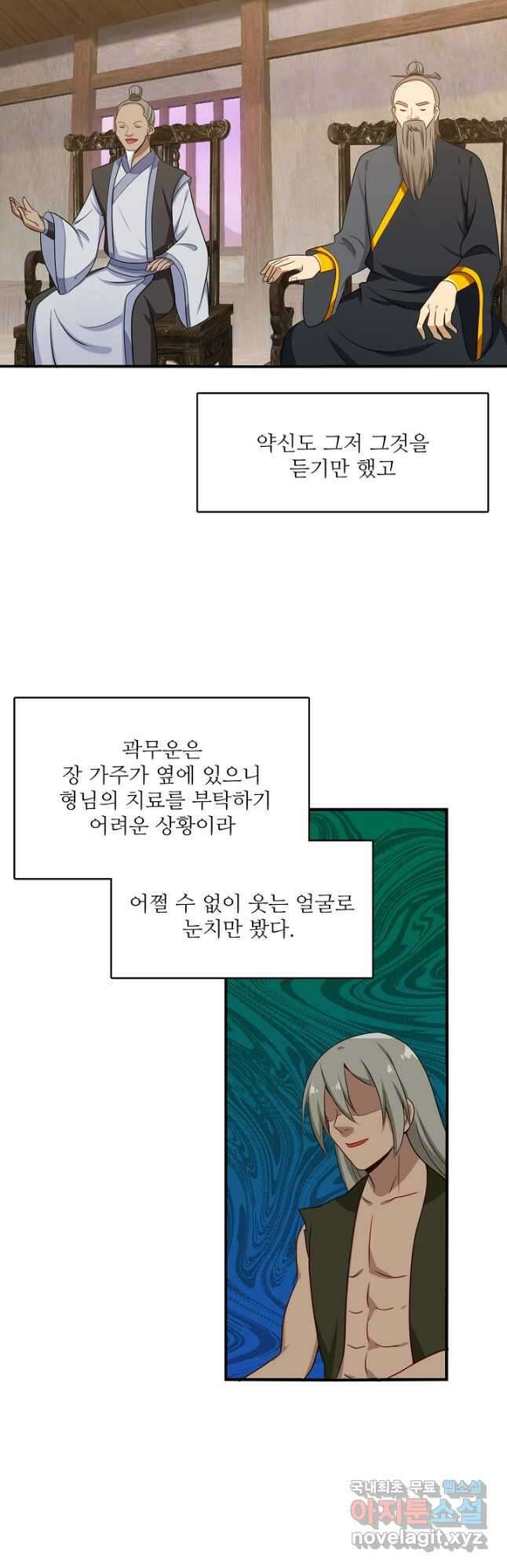 허세로 레벨업 하기 472화 5