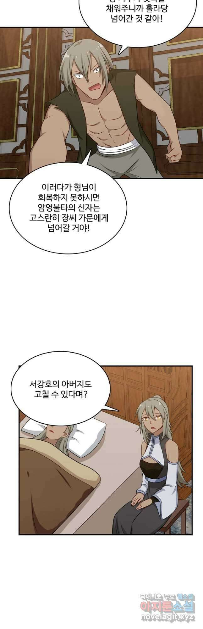 허세로 레벨업 하기 472화 7