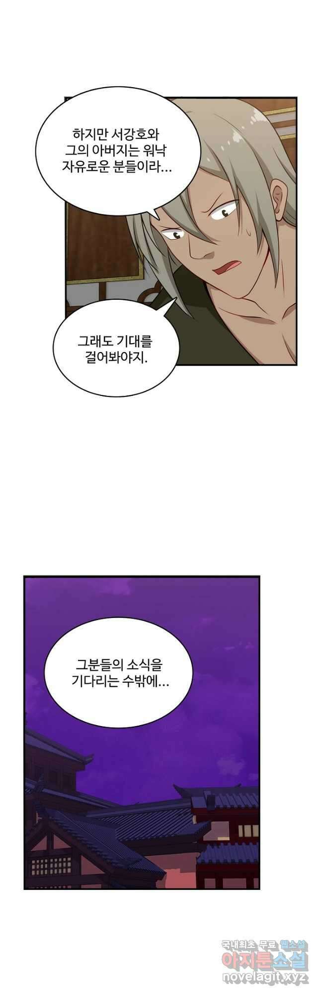허세로 레벨업 하기 472화 8