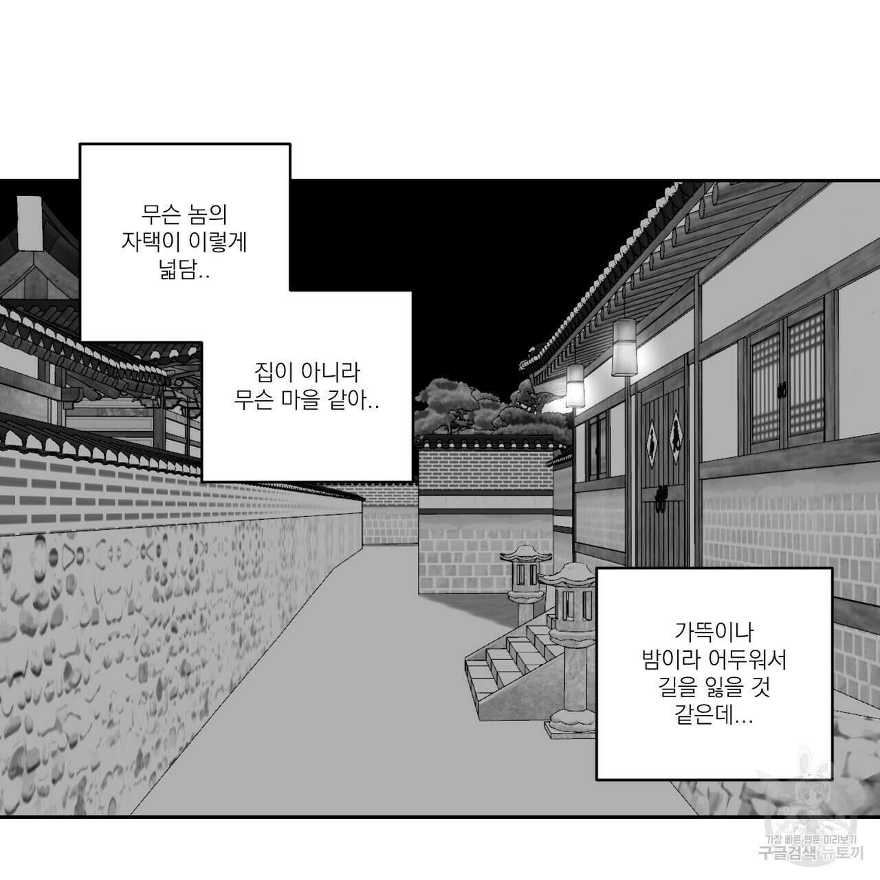 머리 검은 짐승 53화 4