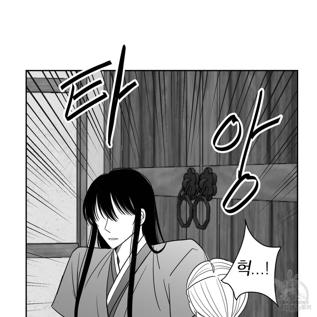 머리 검은 짐승 53화 12