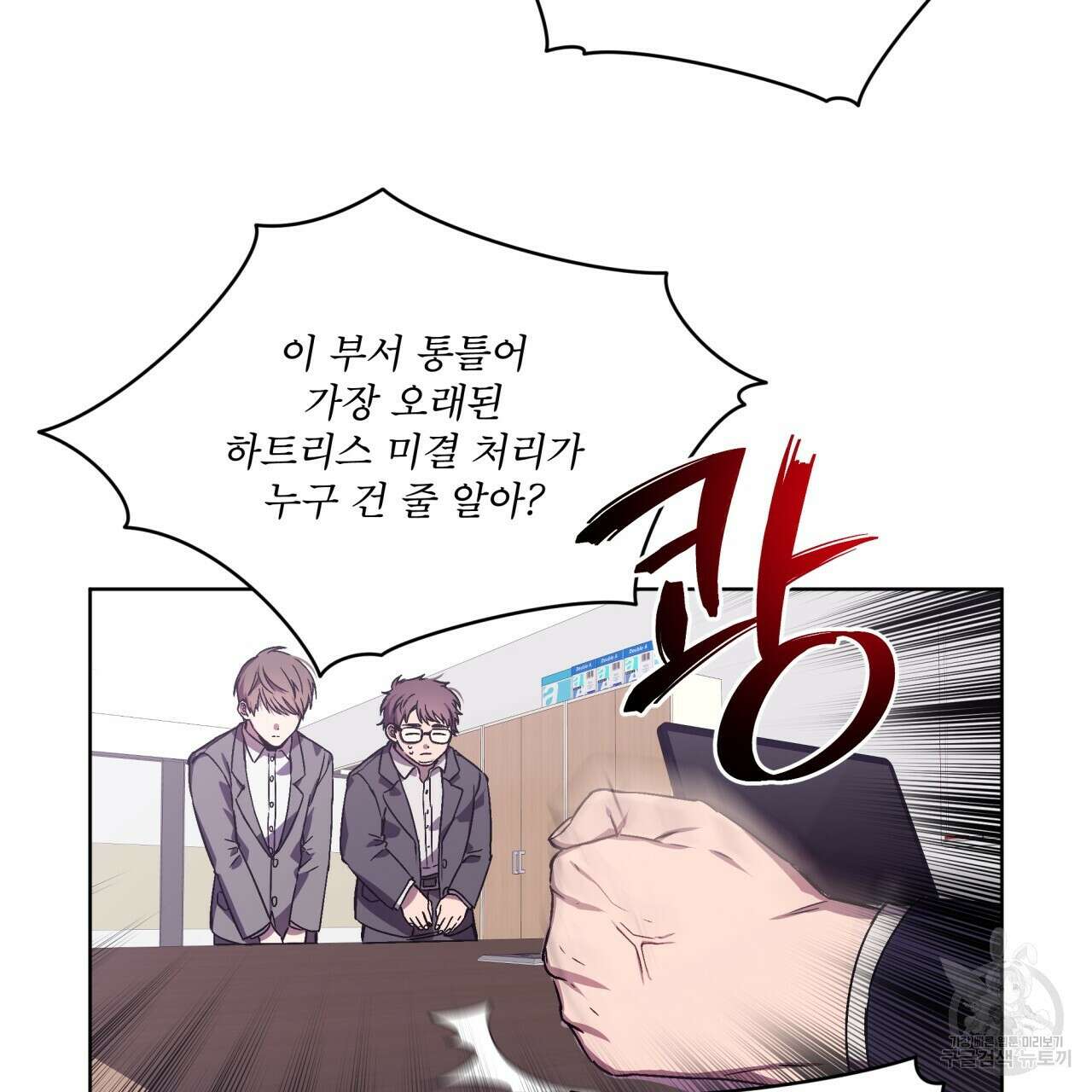 완벽한(The Perfect) 1화 21