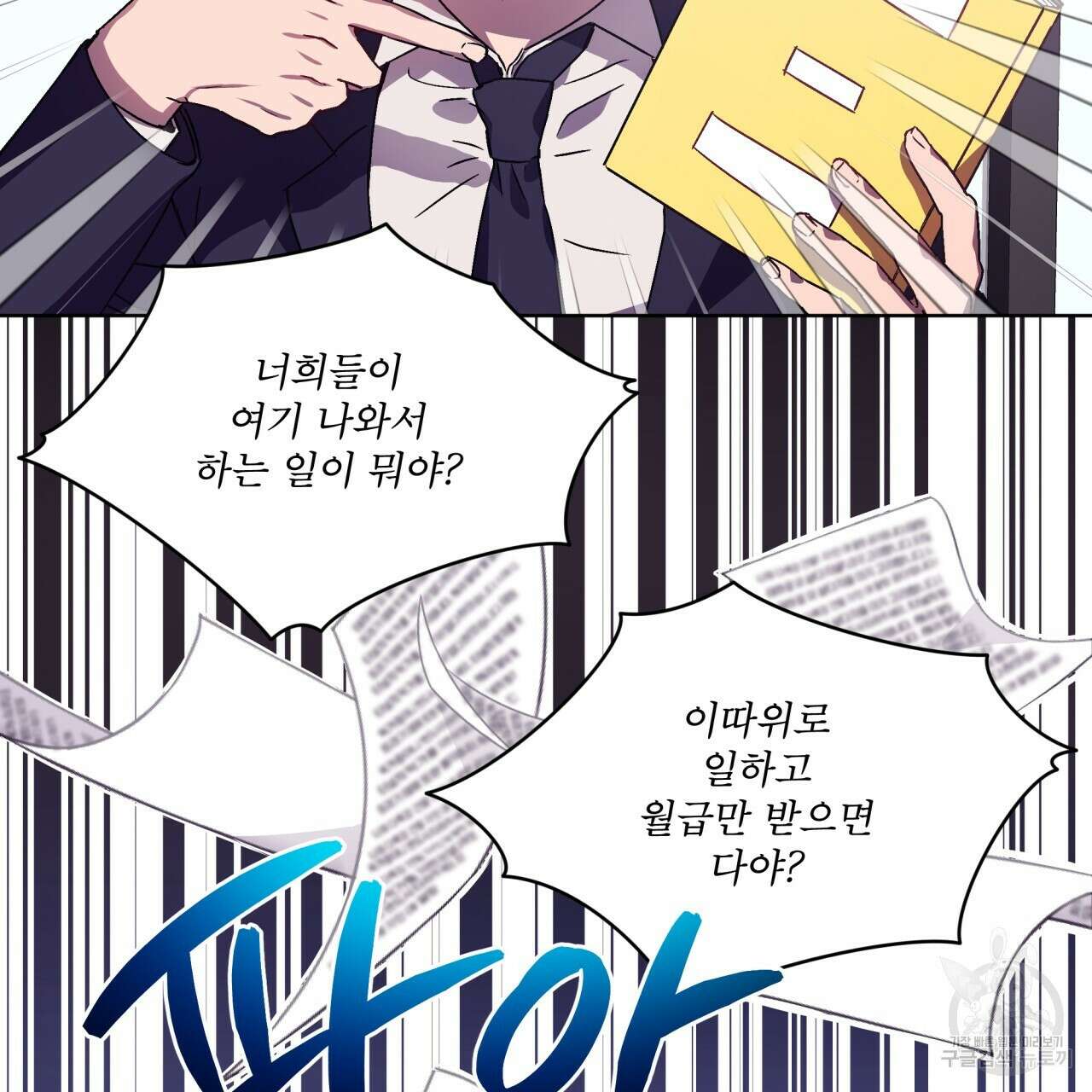 완벽한(The Perfect) 1화 23