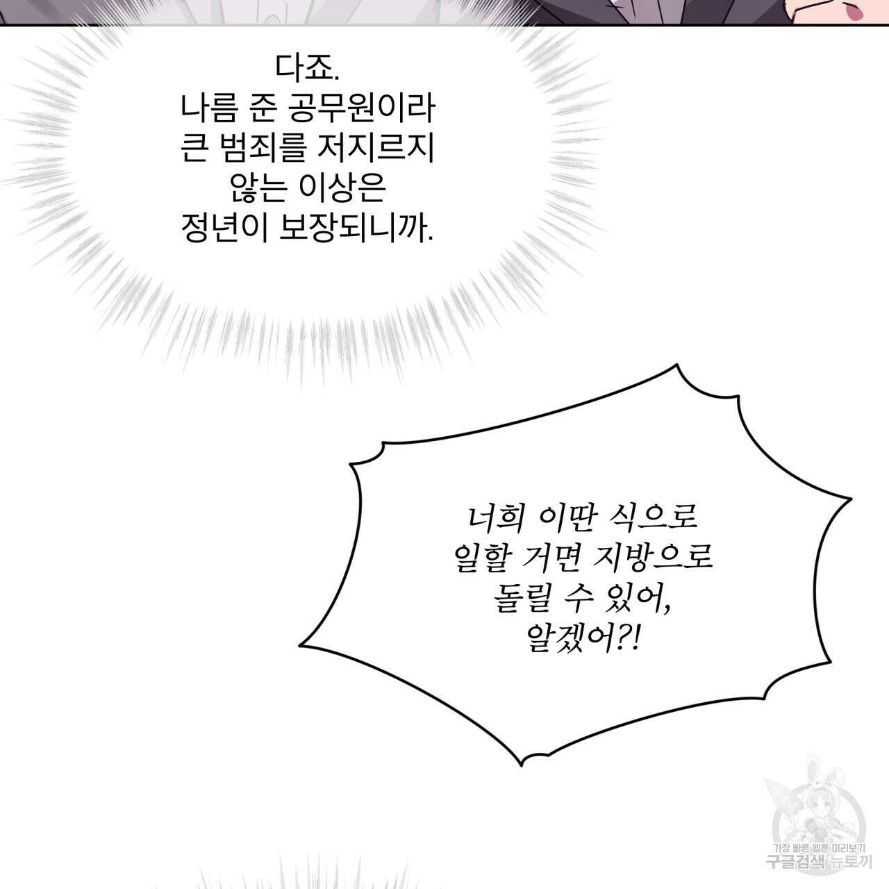 완벽한(The Perfect) 1화 26