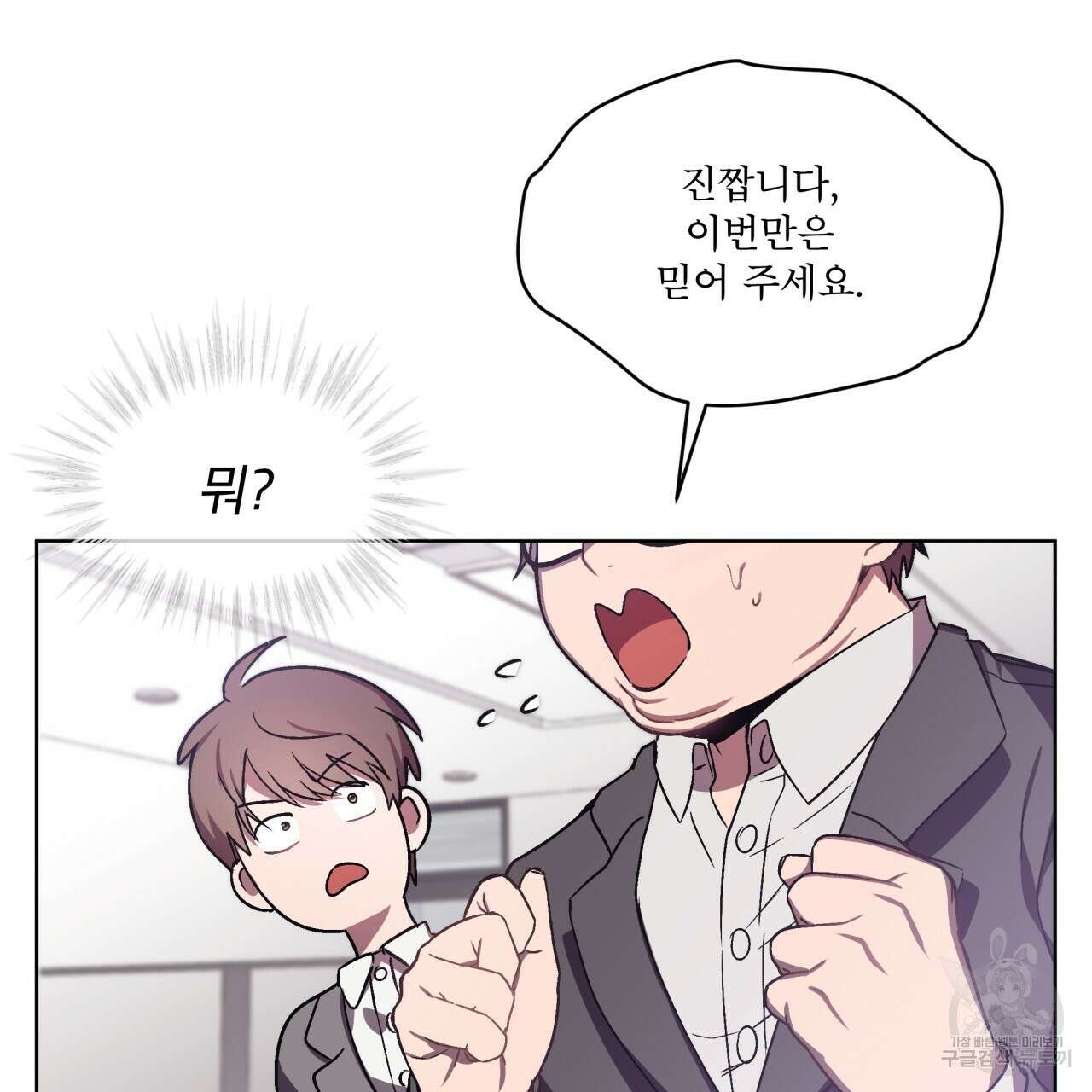 완벽한(The Perfect) 1화 29