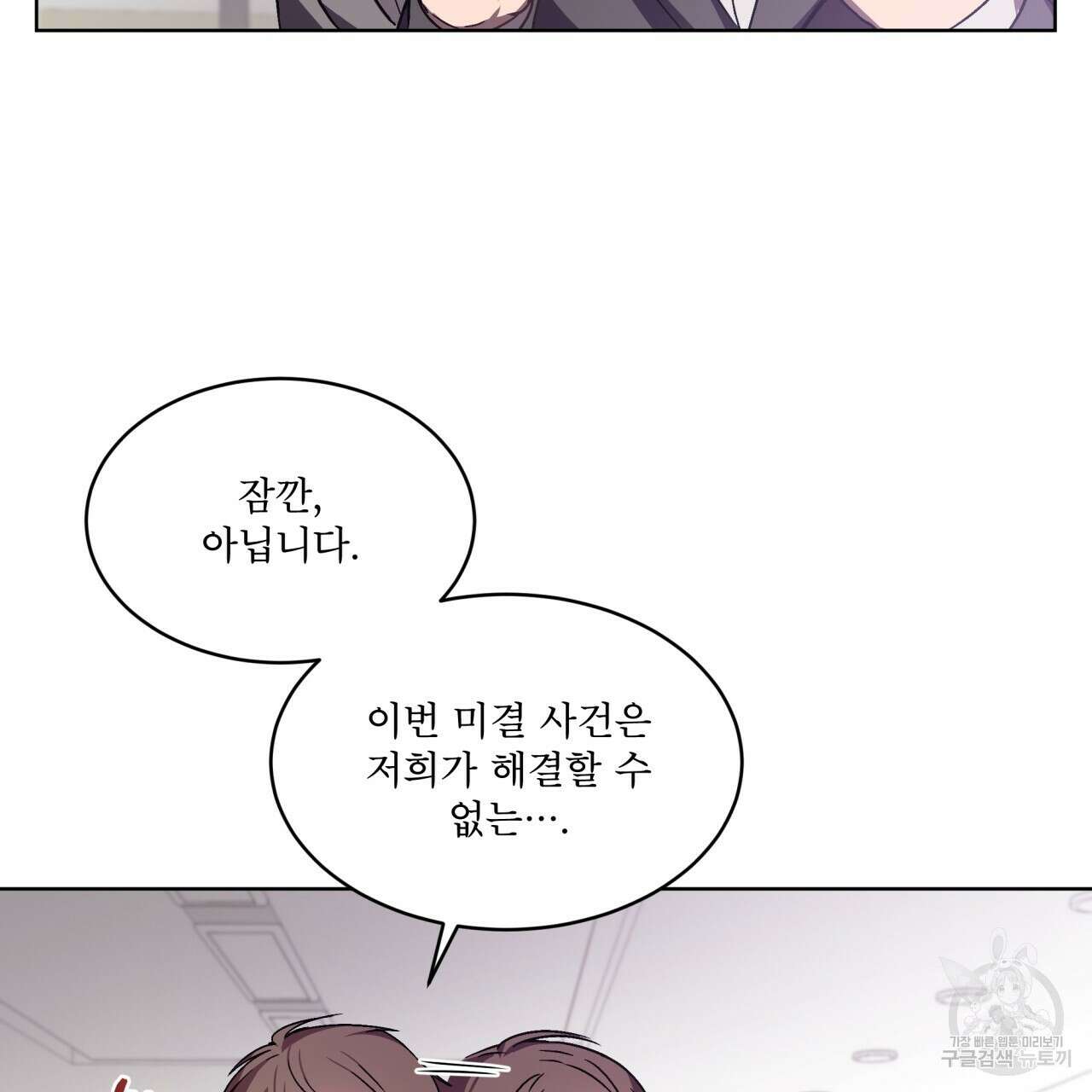 완벽한(The Perfect) 1화 30