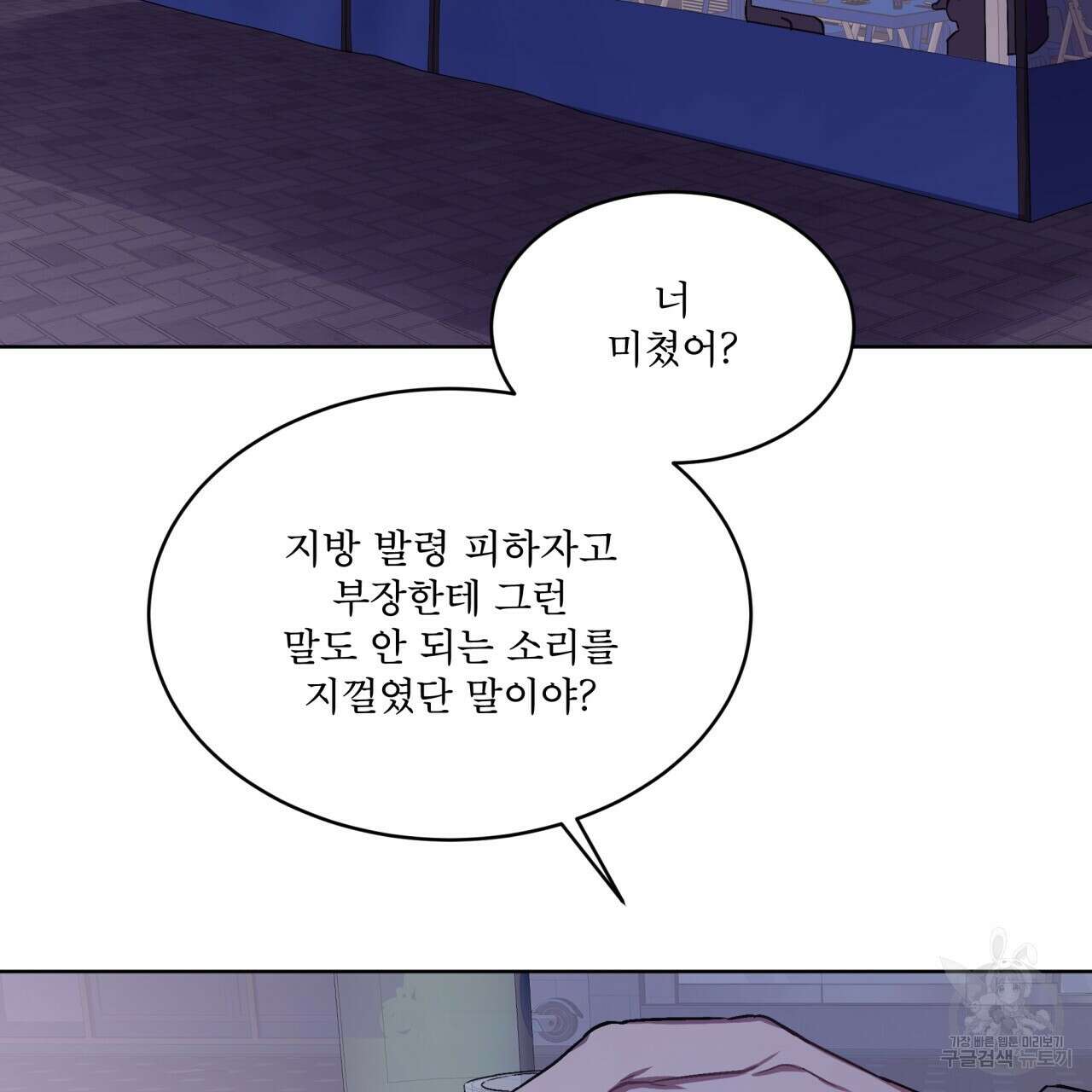 완벽한(The Perfect) 1화 36