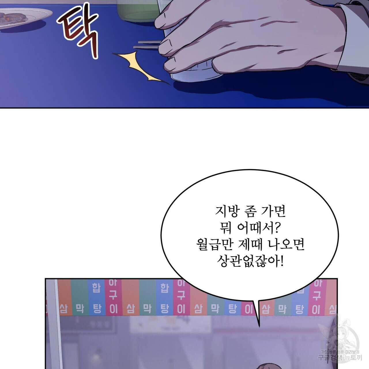 완벽한(The Perfect) 1화 37