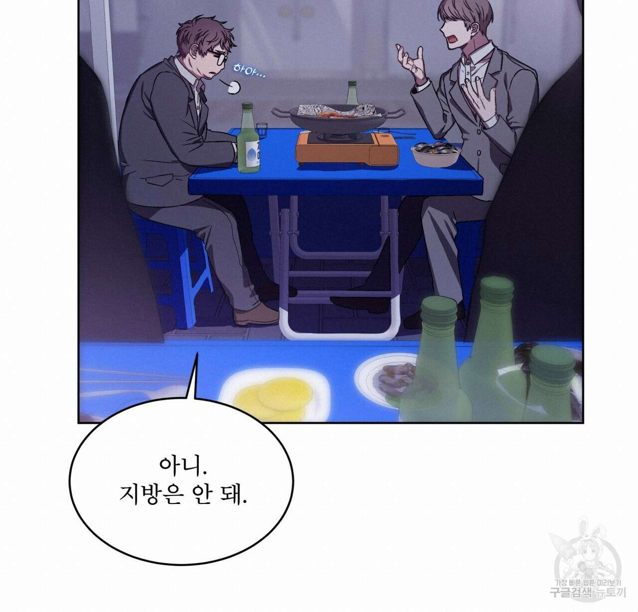 완벽한(The Perfect) 1화 38