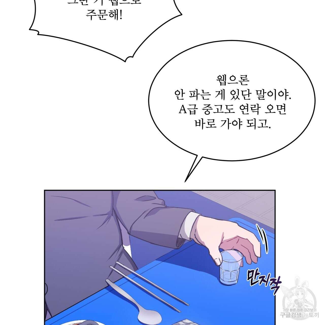 완벽한(The Perfect) 1화 40