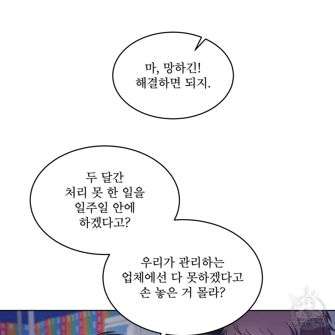 완벽한(The Perfect) 1화 49