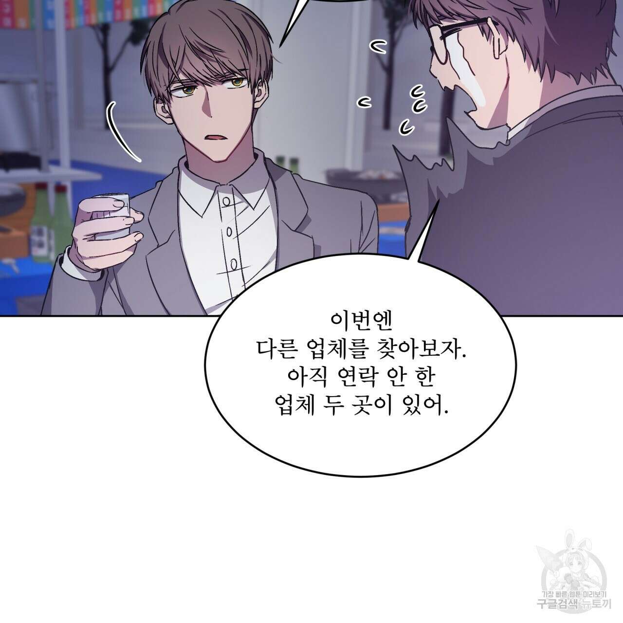 완벽한(The Perfect) 1화 50