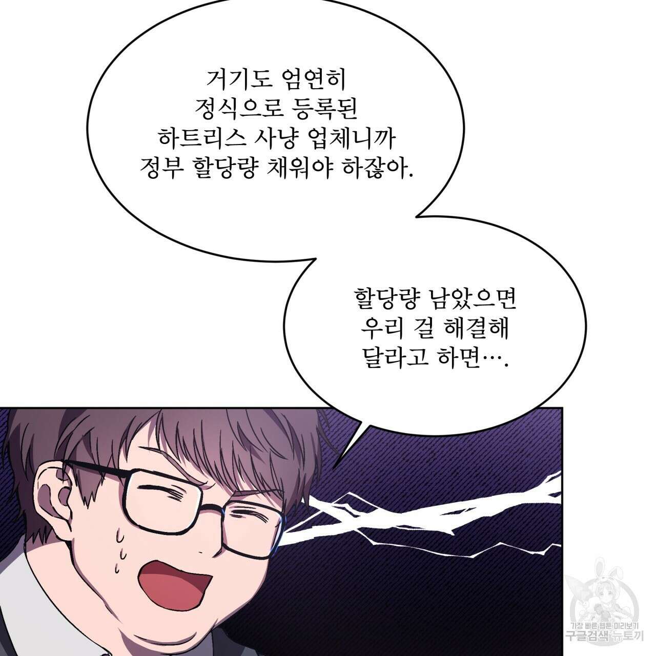 완벽한(The Perfect) 1화 53