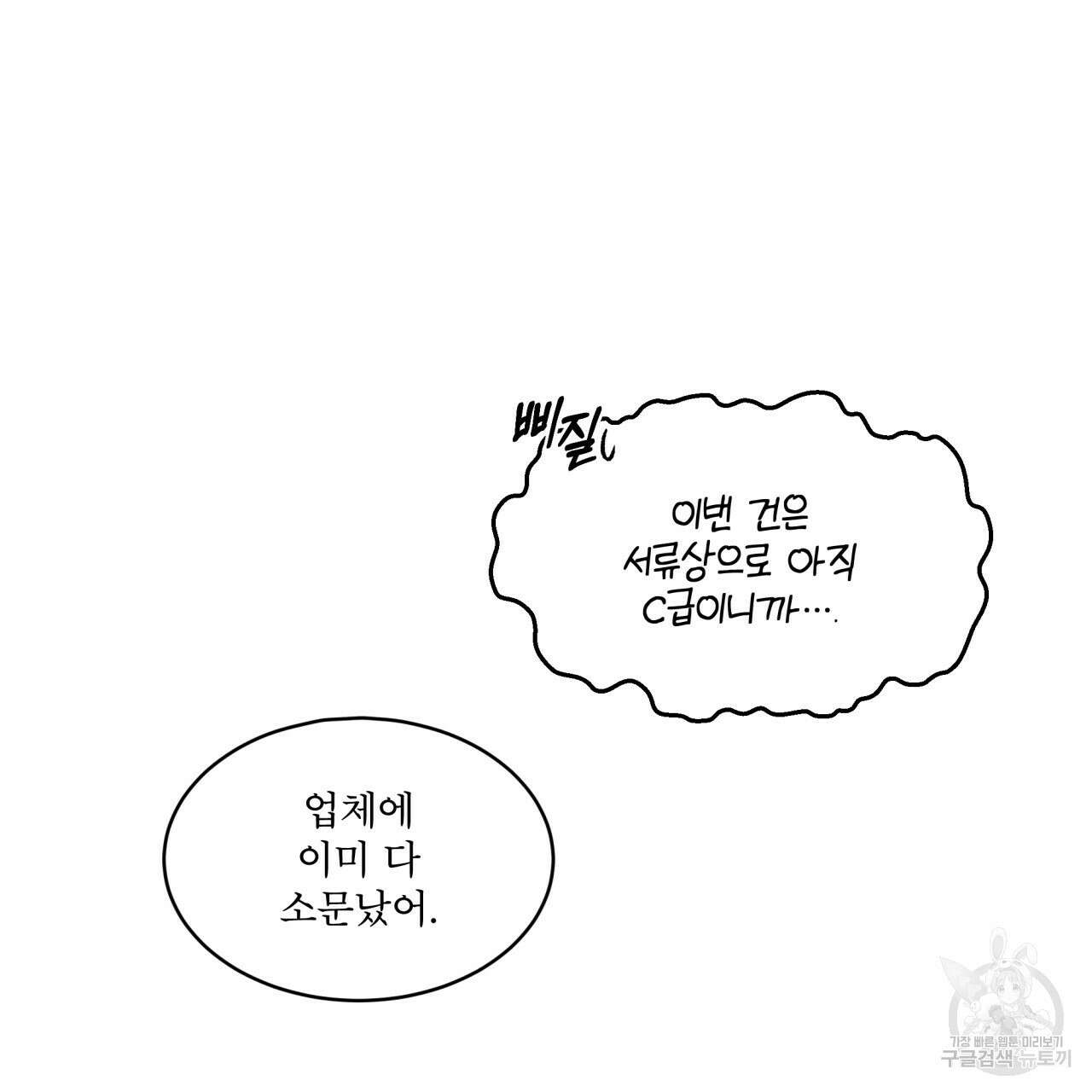 완벽한(The Perfect) 1화 55
