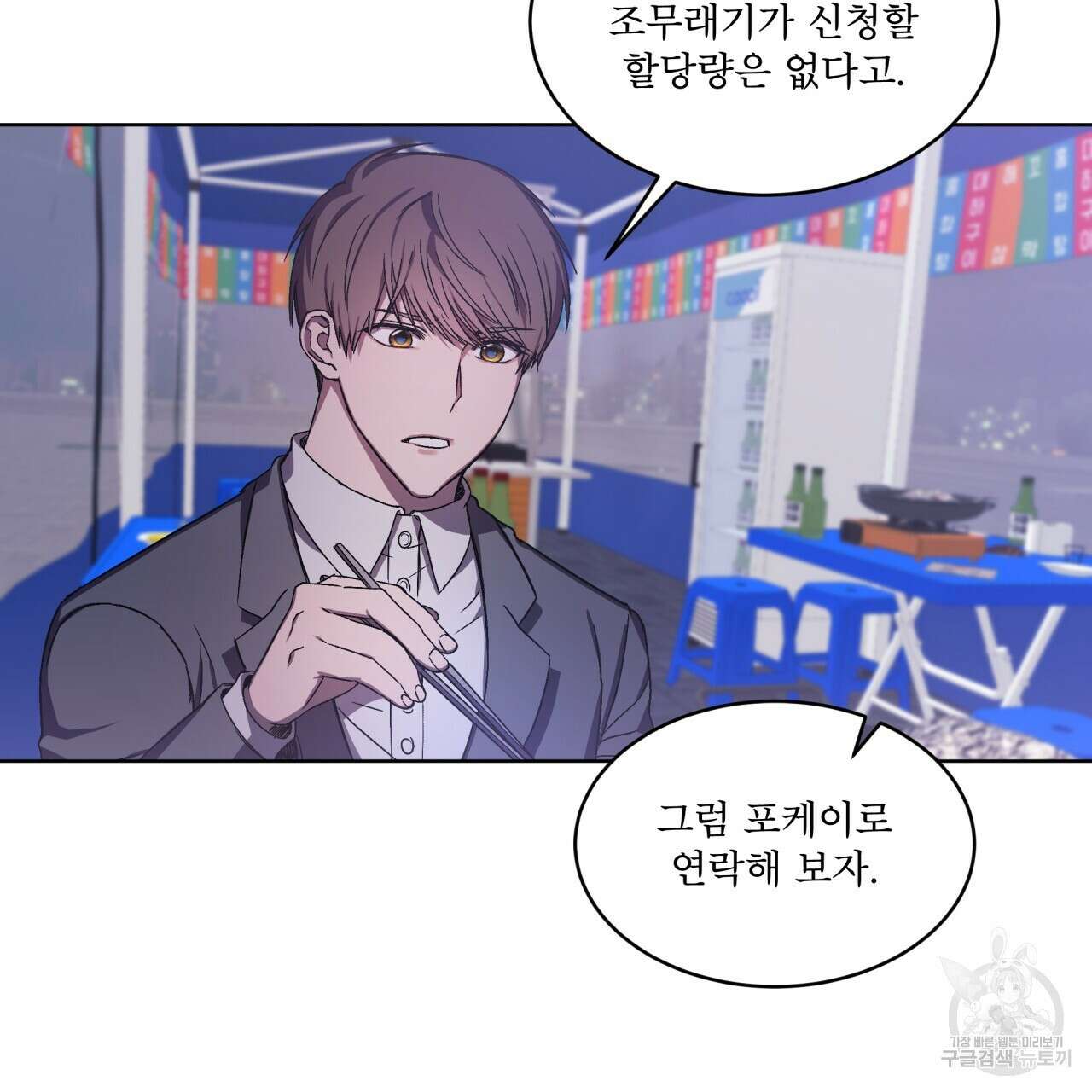완벽한(The Perfect) 1화 58