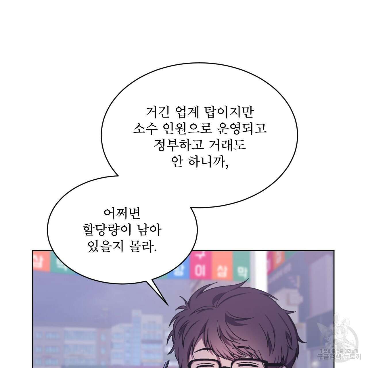 완벽한(The Perfect) 1화 59
