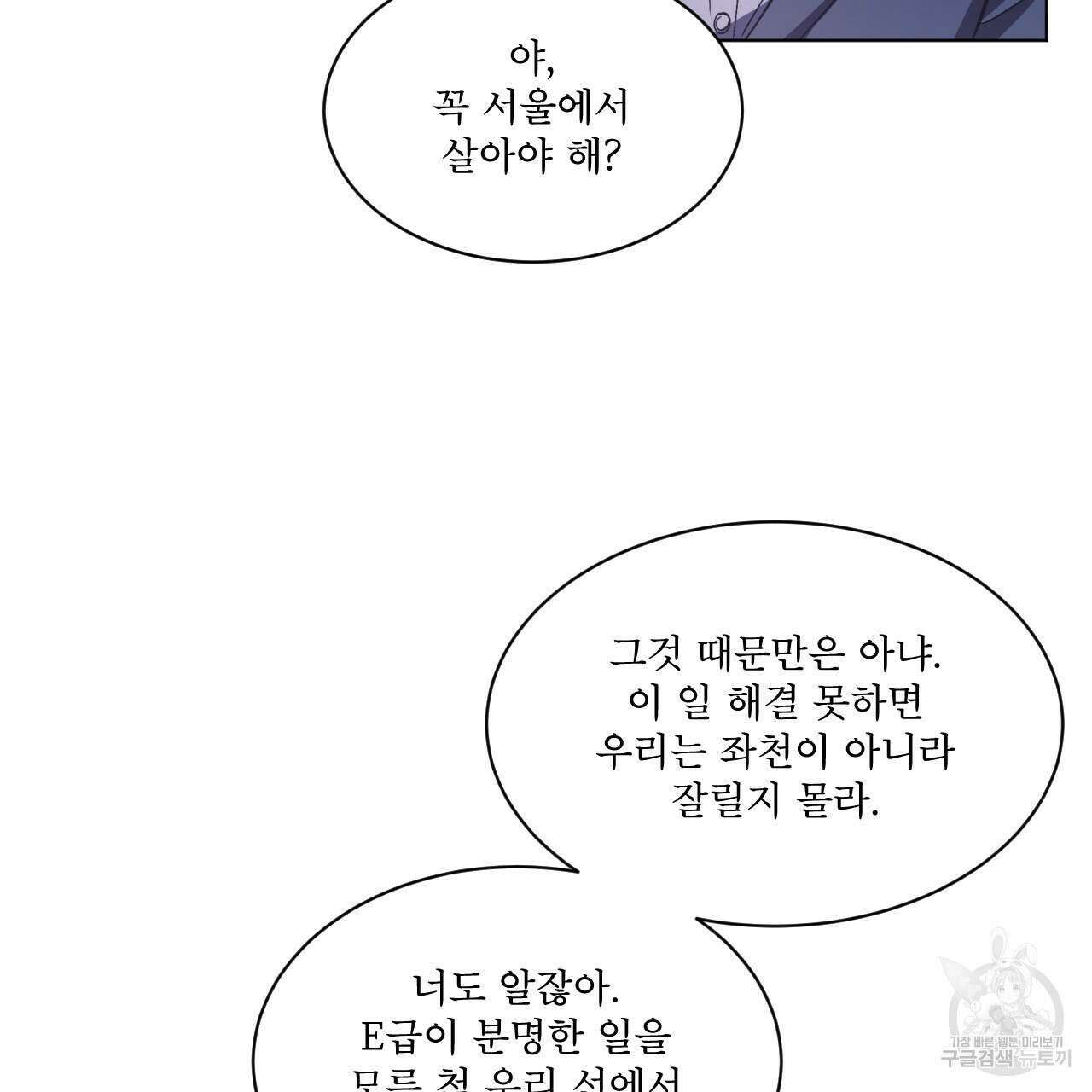 완벽한(The Perfect) 1화 62