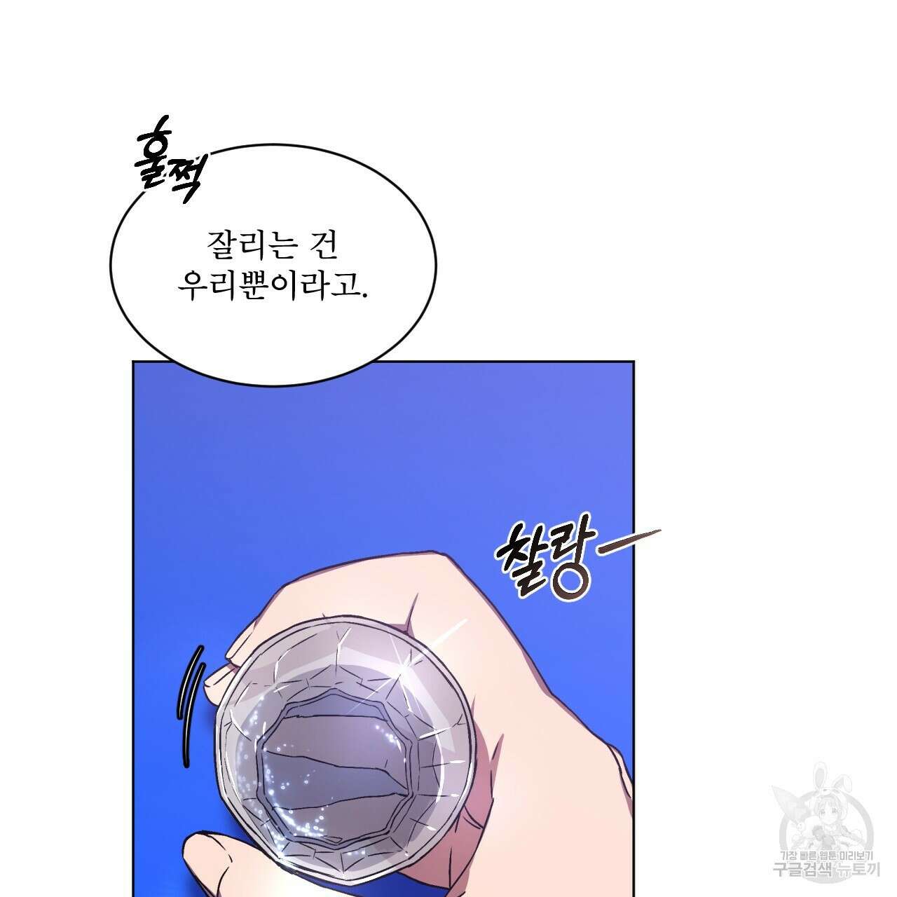 완벽한(The Perfect) 1화 66