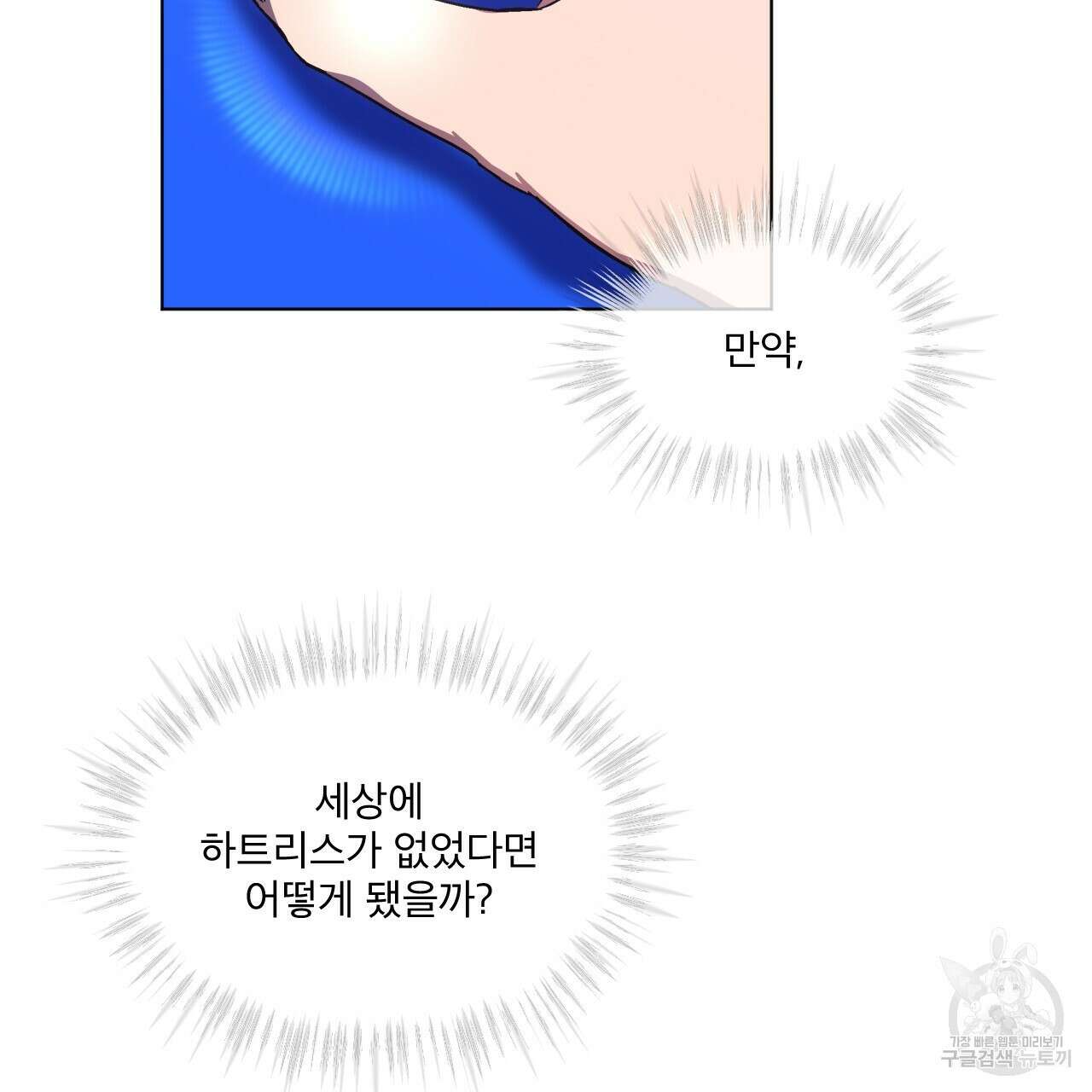 완벽한(The Perfect) 1화 67