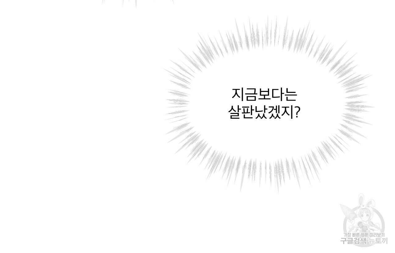 완벽한(The Perfect) 1화 68