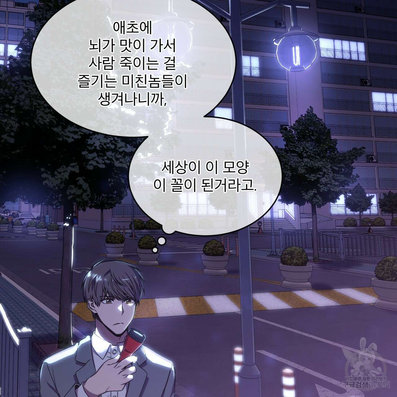 완벽한(The Perfect) 1화 70