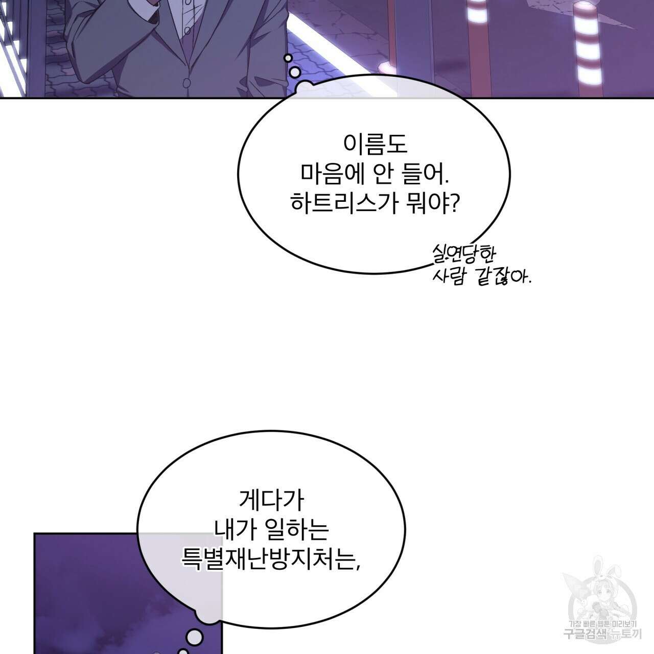 완벽한(The Perfect) 1화 71